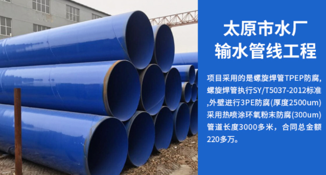 苏仙太原市输水管厂工程