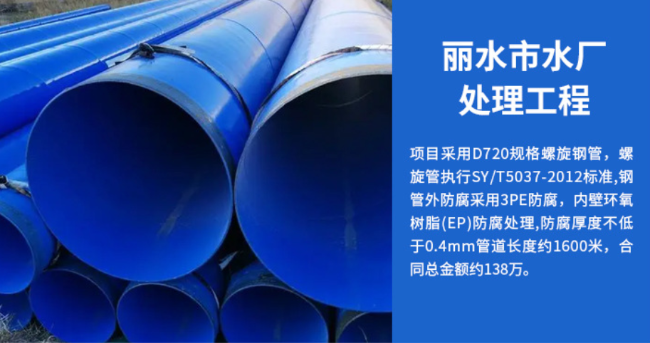 苏仙丽水水处理管道工程